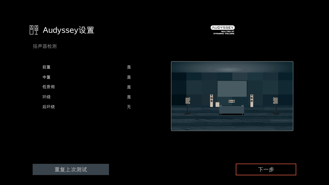 GUI AudysseySetup7 X28